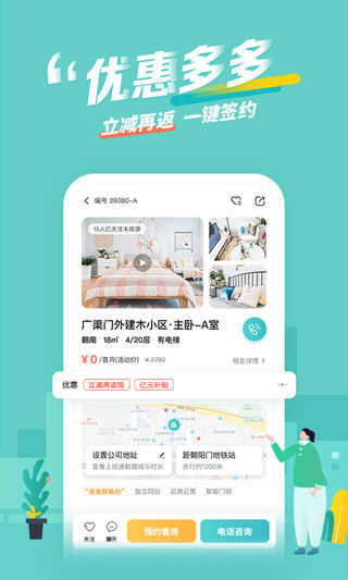 蛋壳公寓官方正版图4
