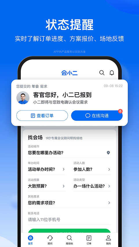 会小二