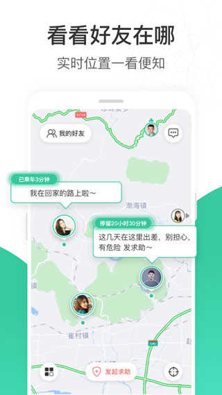 时刻守护免费版