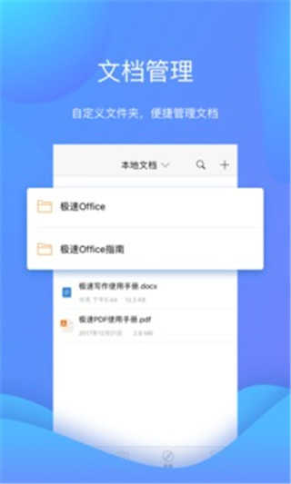 极速office