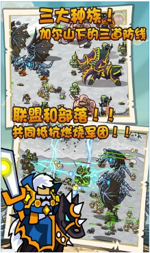 魔兽守卫军安卓版图2
