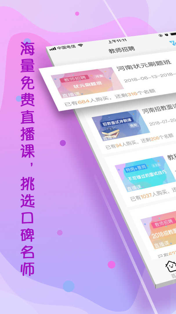 云师教育图2