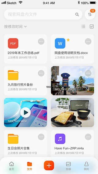 阿里云网盘app图2