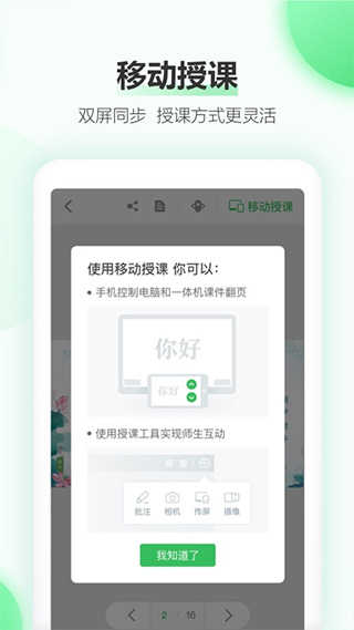 希沃白板app图2