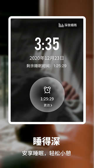 睡眠监测管家