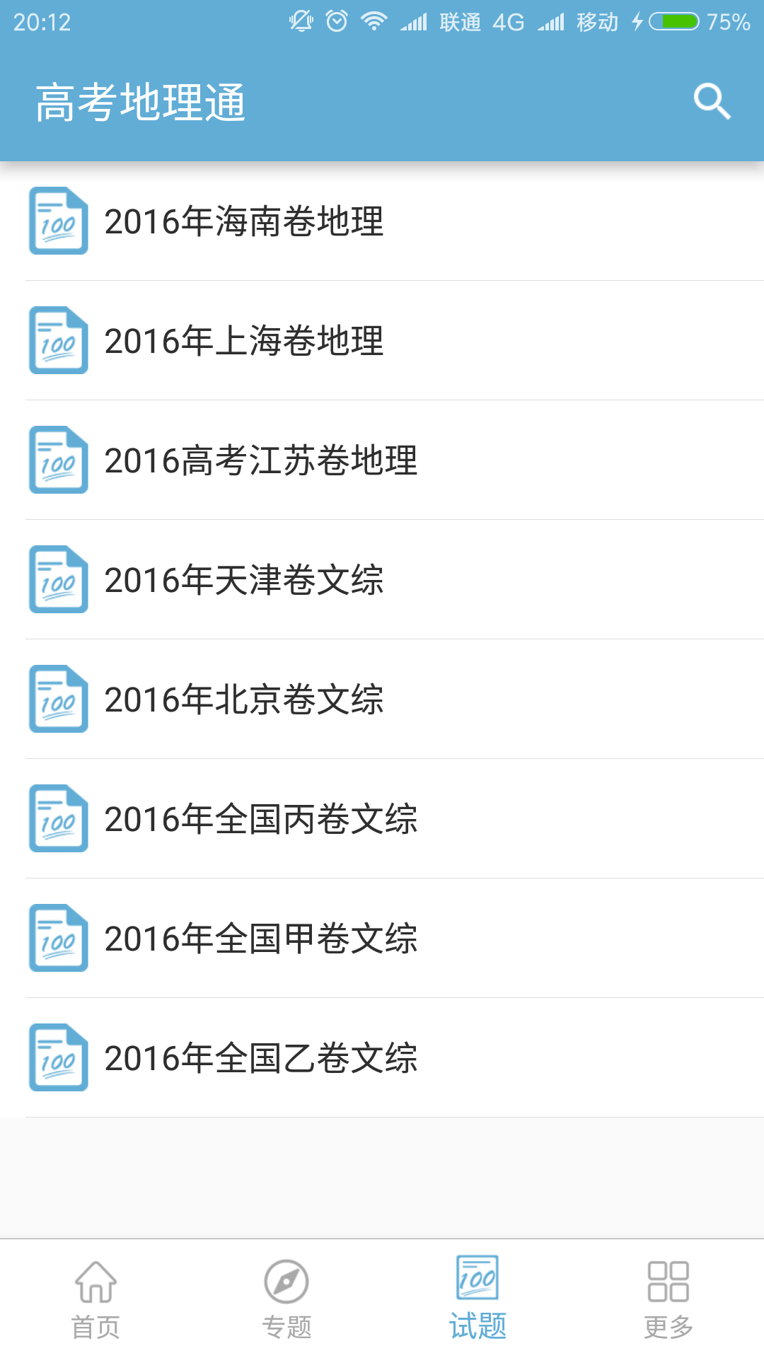高考地理通正版