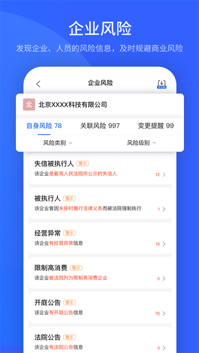 爱企查官网版
