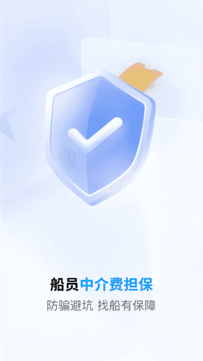 船员通app