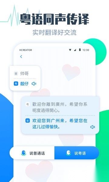 粤语翻译帮最新版(2)