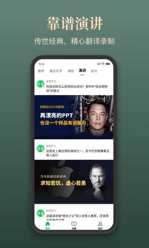 靠谱学习原版