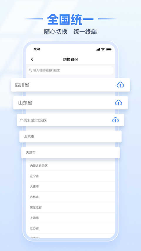 广东税务app(2)