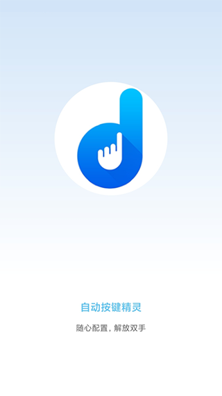 自动按键点击免登录版