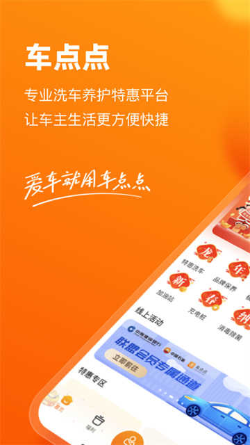 车点点app官方正版