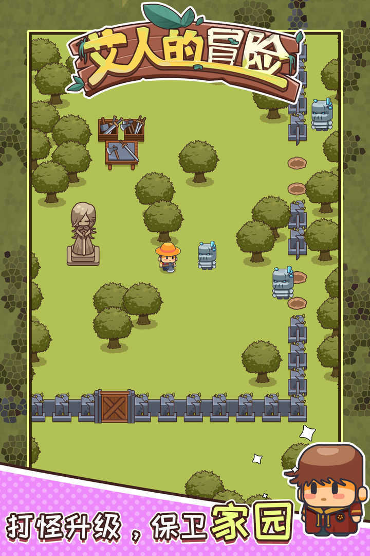 艾人的冒险最新免费版图2