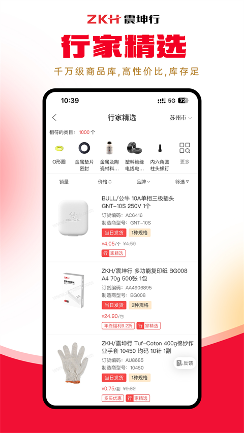 震坤行app(2)