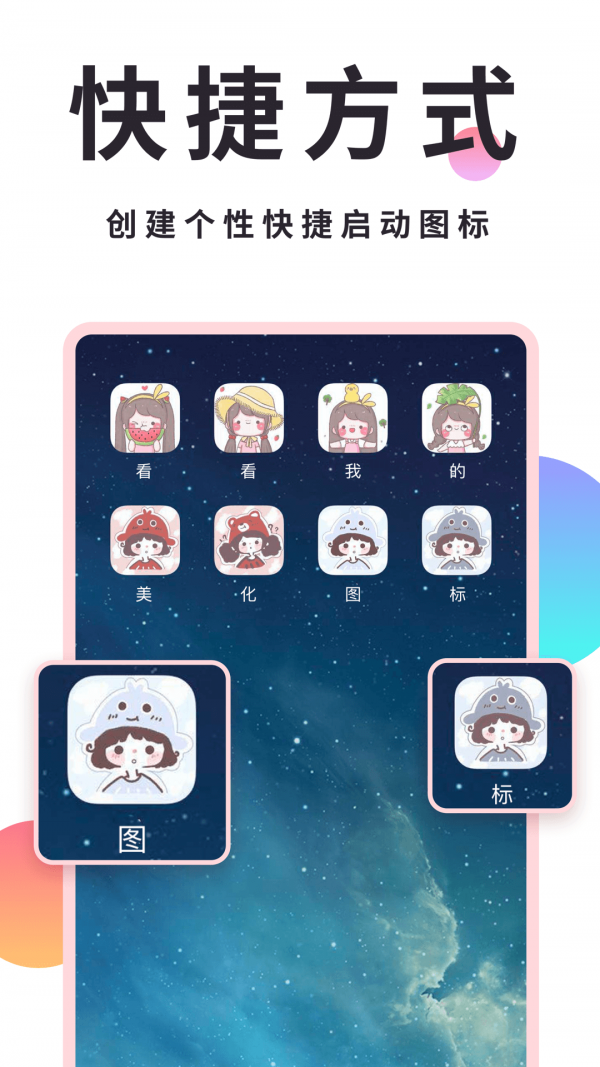 小精灵美化计时器官方正版图4