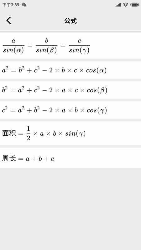 几何计算器