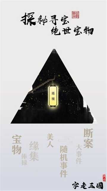 字走三国通用版图5