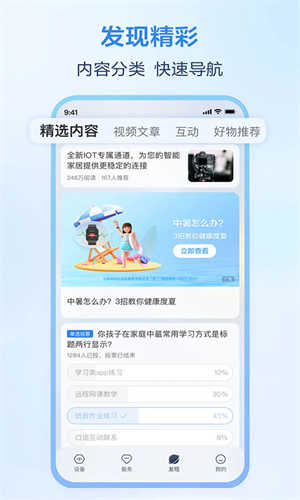 和家亲监控