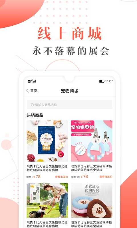 宠才宝手机免费版