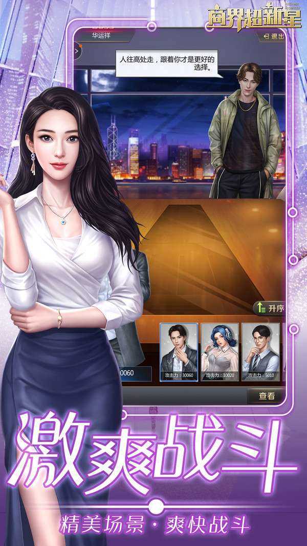 商界超新星直装游戏版