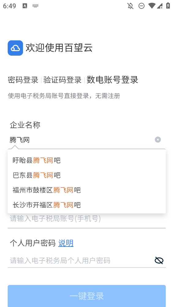 百望云开票系统手机版图1