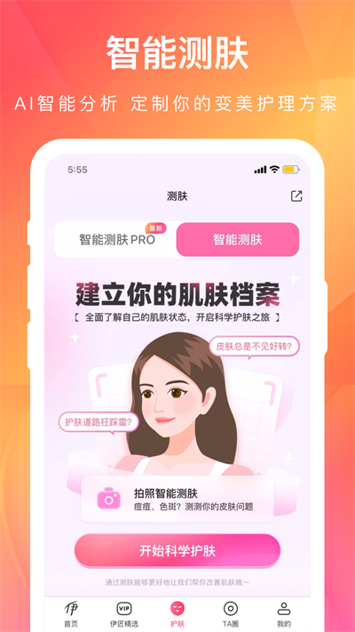 伊的家app官网版(2)