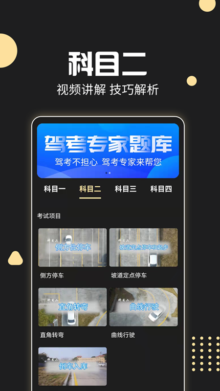 驾考专家通用版