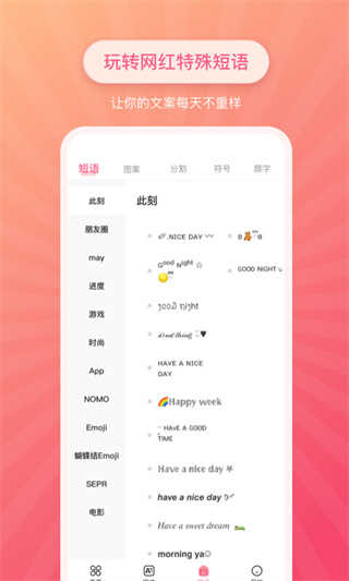 特殊字体生成器手机免费版图5