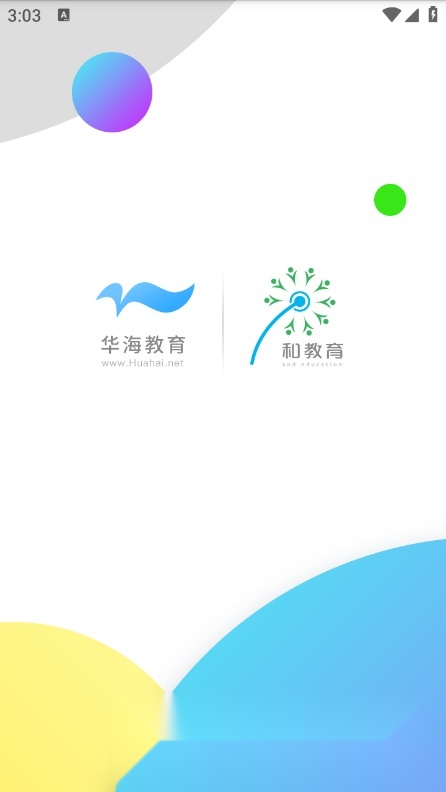 华海教育直装版图1
