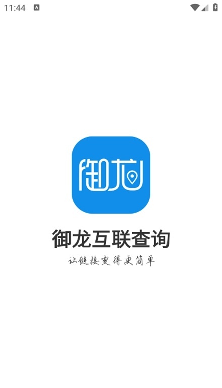 御龙互联查询app最新版