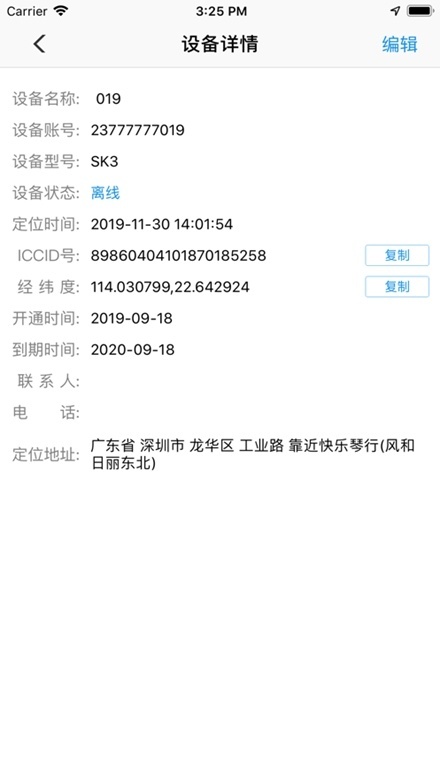 御龙互联查询app最新版