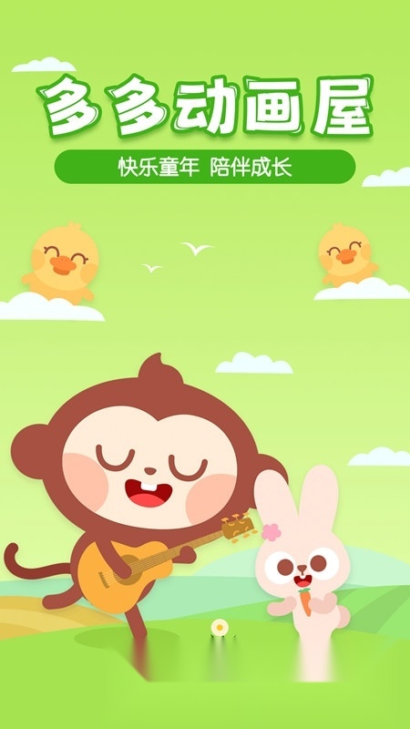 多多动画屋app官方版最新版
