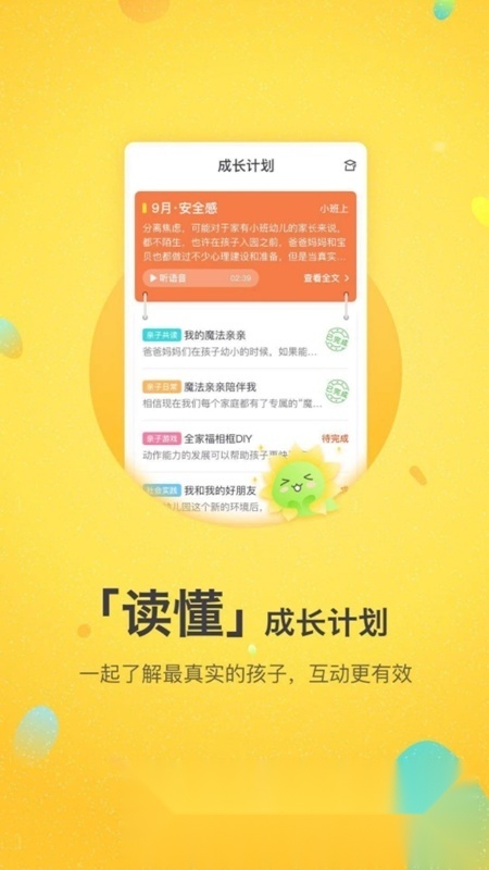 一起长大app家长版最新版(1)