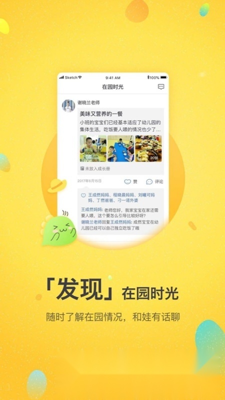 一起长大app家长版最新版(2)