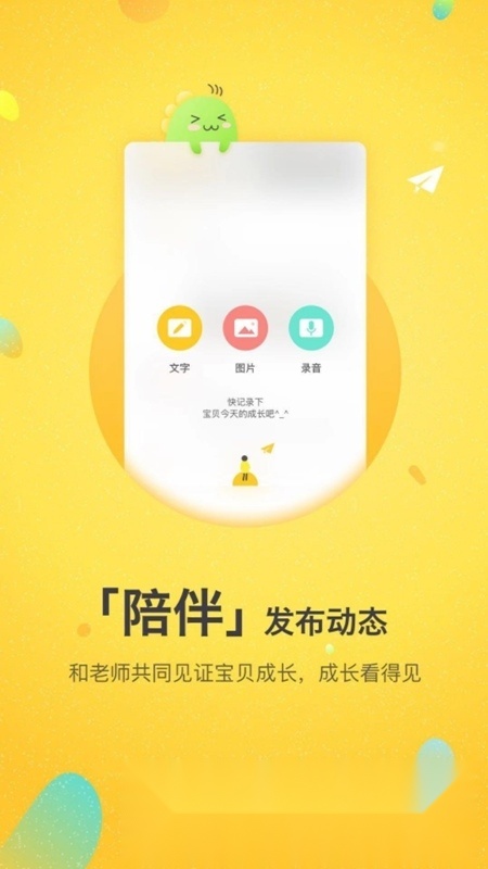一起长大app家长版最新版(3)