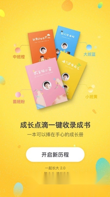 一起长大app家长版最新版(4)
