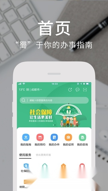 天府通办(成都天府一卡通手机APP)