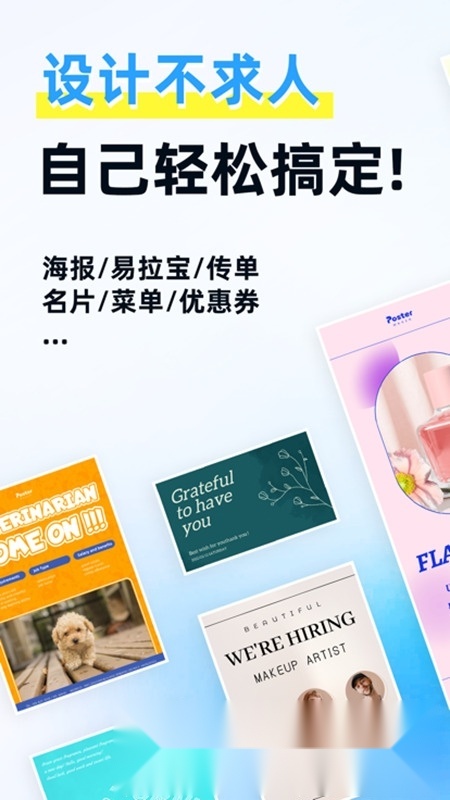 海报制作大师官方免费版下载