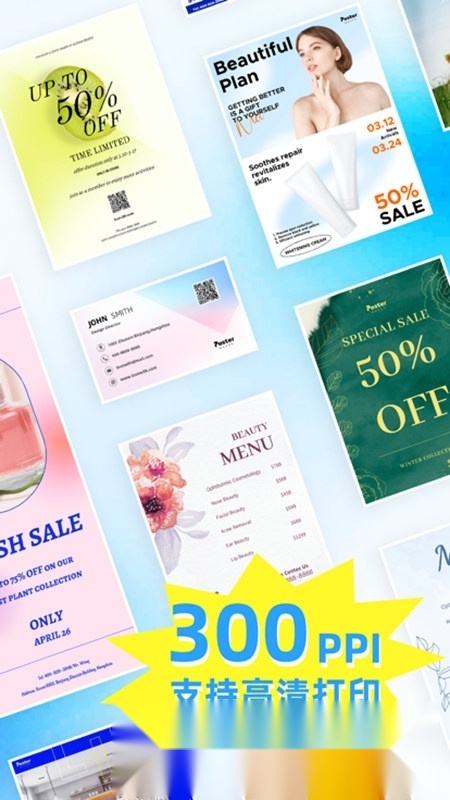 海报制作大师官方免费版下载