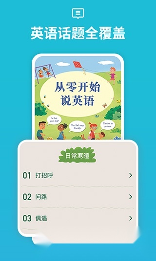 从零开始学音标app安卓版本