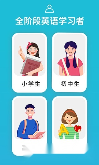 从零开始学音标app安卓版本