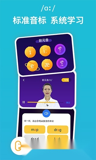 从零开始学音标app安卓版本