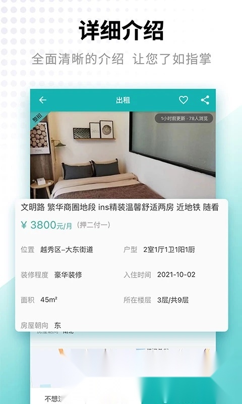 寄居客app官方最新版