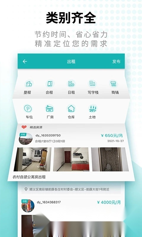 寄居客app官方最新版