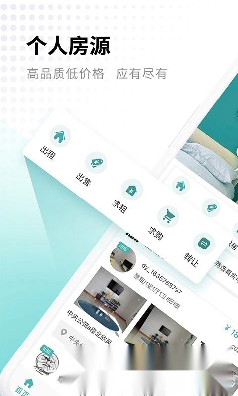 寄居客app官方最新版