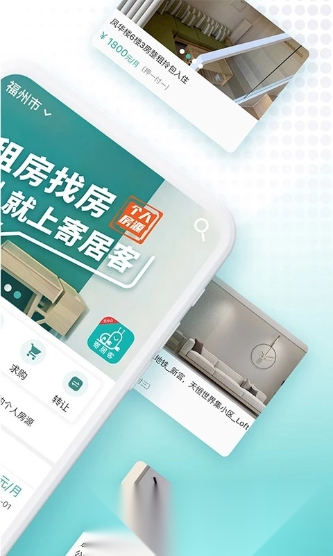 寄居客app官方最新版