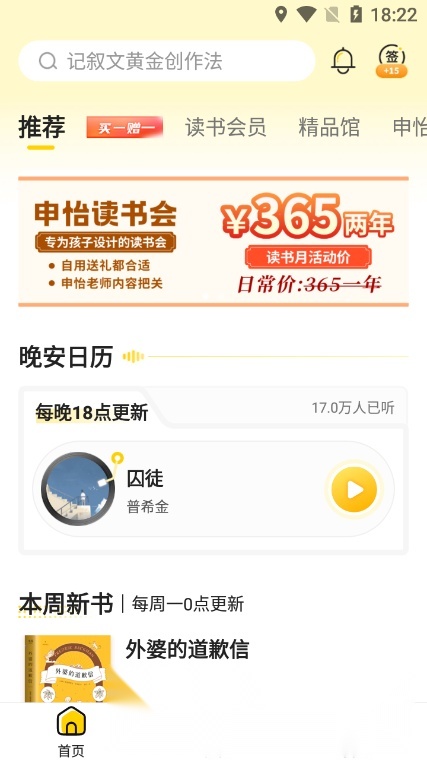 申怡读书软件官方正版