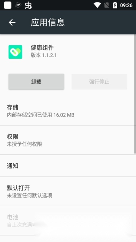 vivo健康组件apk安装包