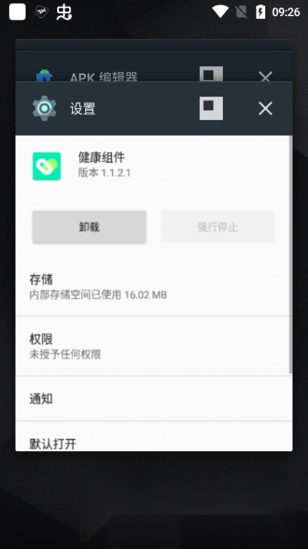 vivo健康组件apk安装包